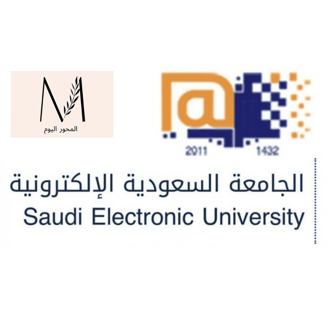 موعد تقديم ماجستير الجامعة السعودية الالكترونية