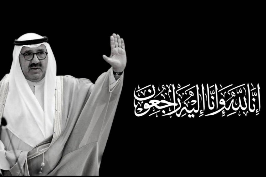 الشيخ صباح الأحمد الصباح توفى إلى رحمة الله