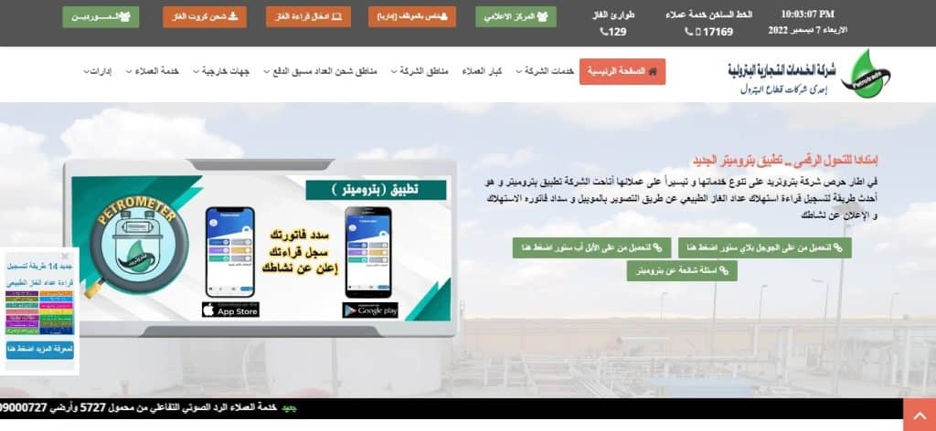 ادخال قراءة عداد فاتورة الغاز الطبيعي بتروتريد من الموقع