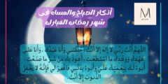 اذكار الصباح والمساء مكتوبة كاملة اقراها الان