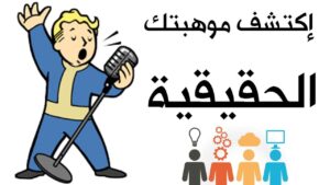 موهبتك