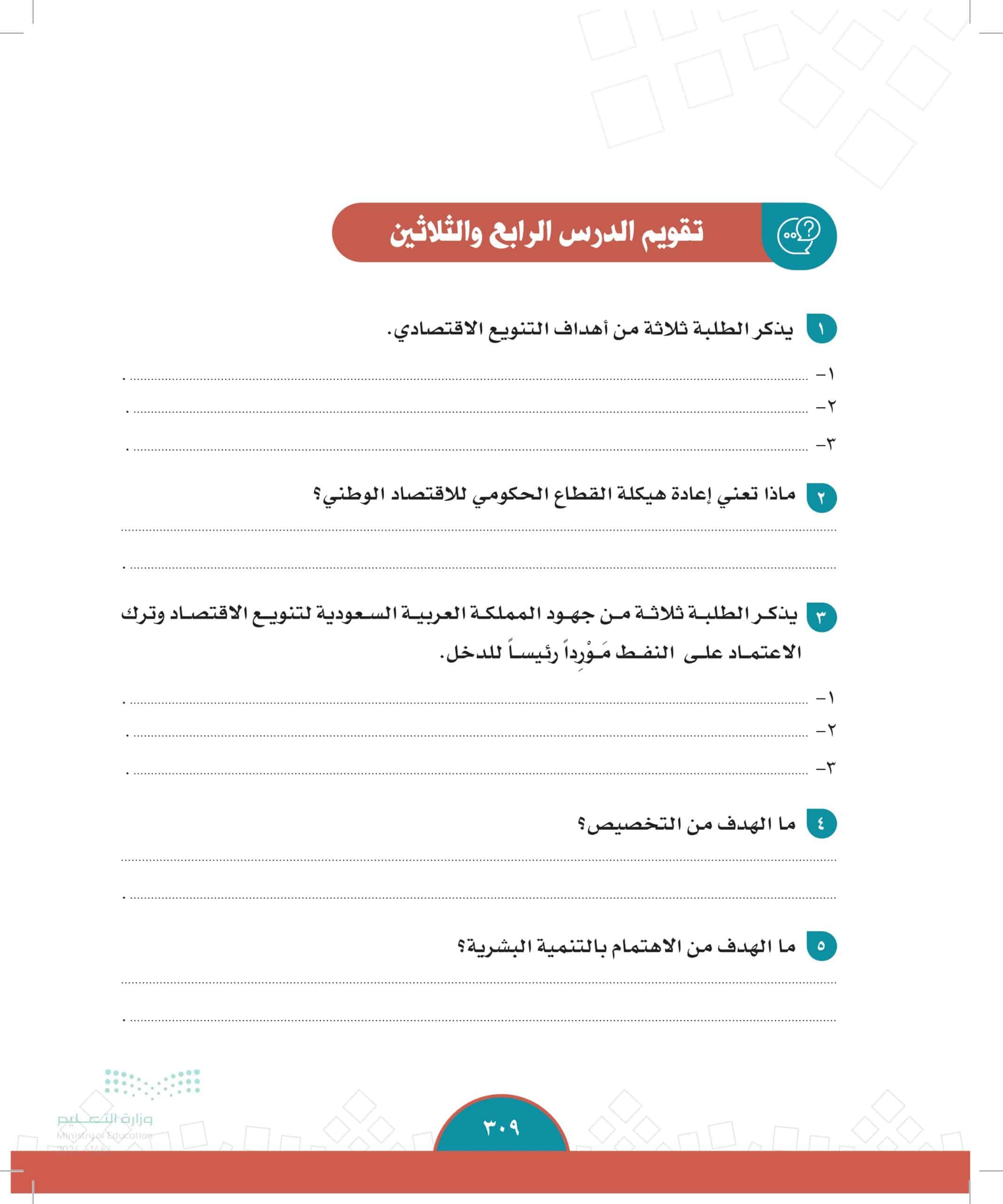 ما أهمية المقومات الاقتصادية للمملكة العربية السعودية​